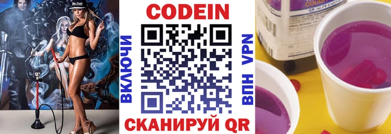Codein Purple Drank  Купить  Алушта 